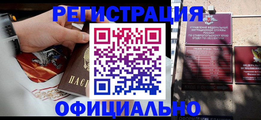 купить прописку в Ижевске